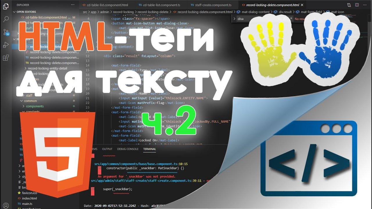 Урок 5. HTML-теги для форматування тексту ч.2
