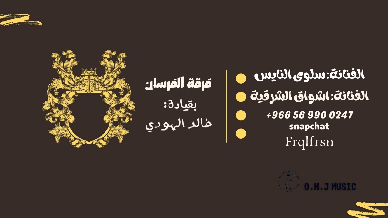 سلوى النايس - اشواق الشرقية | مرحبا مليون | 2023 (فرقة الفرسان)