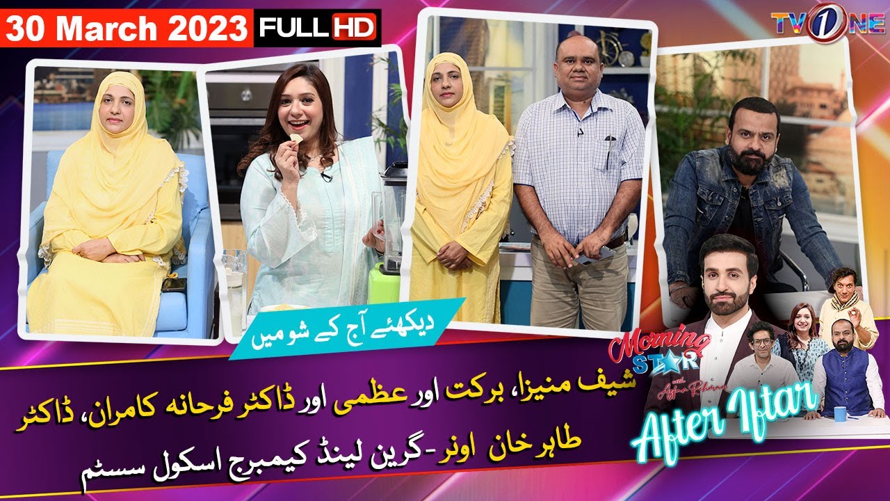 Morning Star After Iftarwith Azfar Rehman| 30 March2023 | Ramzan Special | Barkat and Uzmi |  TVONE