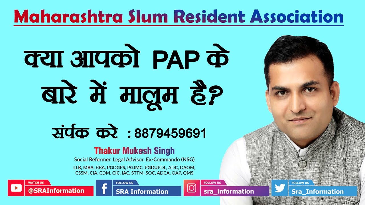 क्या आपको PAP के बारे में मालूम है | SRA | SRA Information | Thakur Mukesh Singh