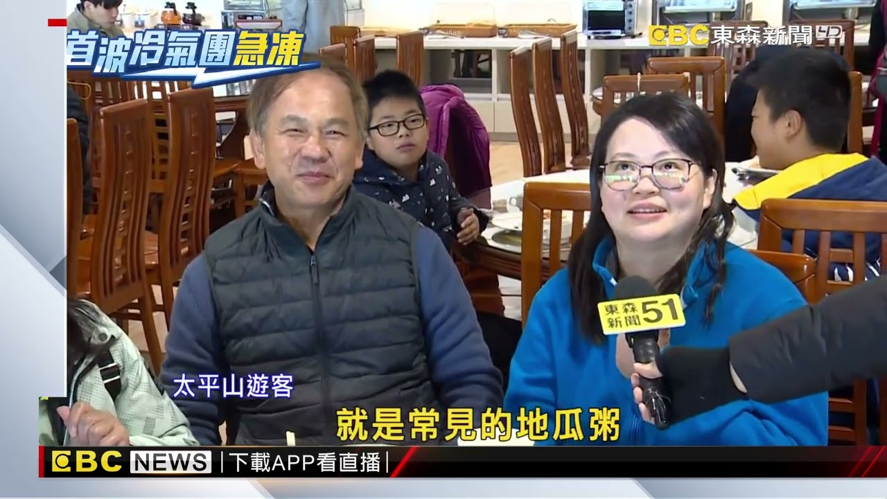 冷氣團來襲冷颼颼！ 太平山低溫「4度」 鳩之澤人潮多@newsebc
