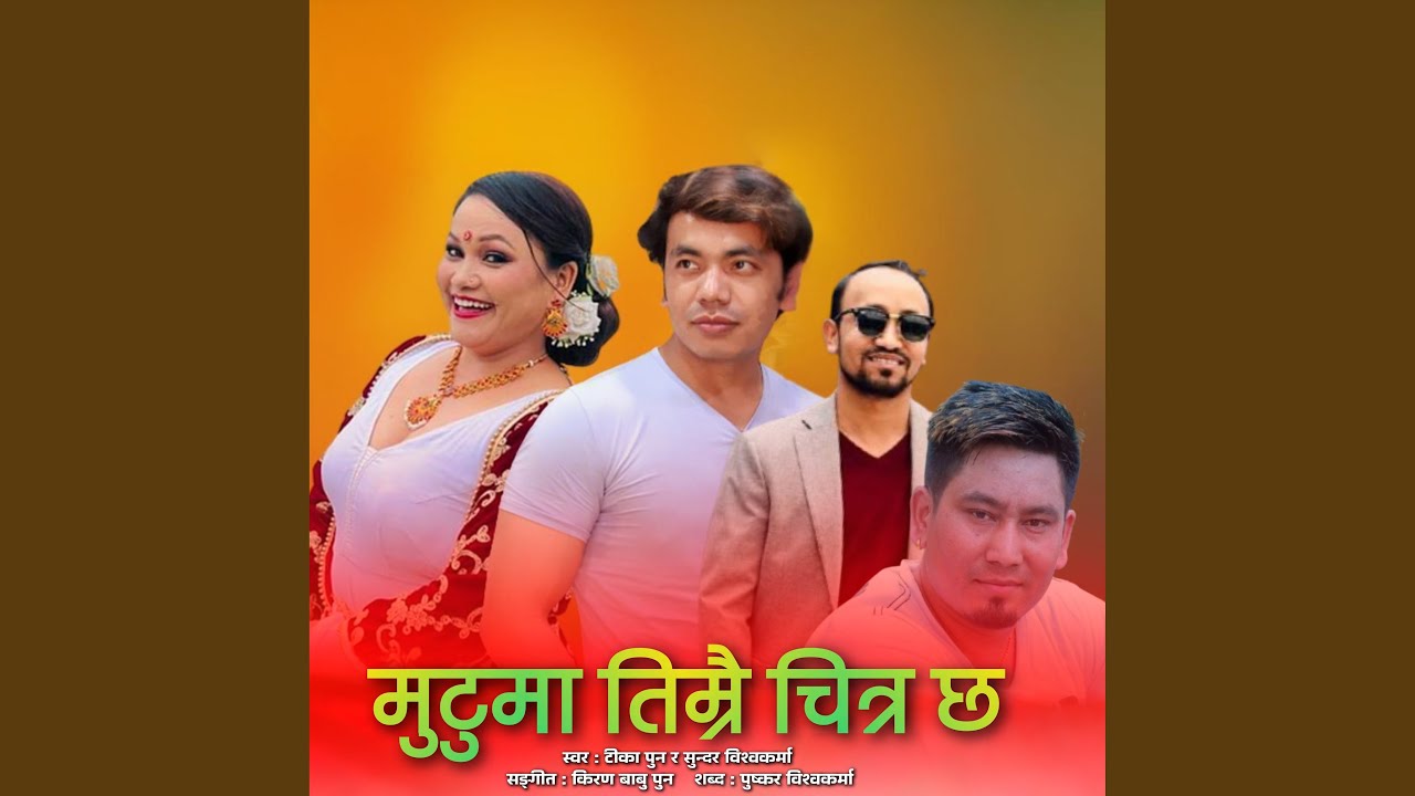 Mutuma Timrai Chitra Chha