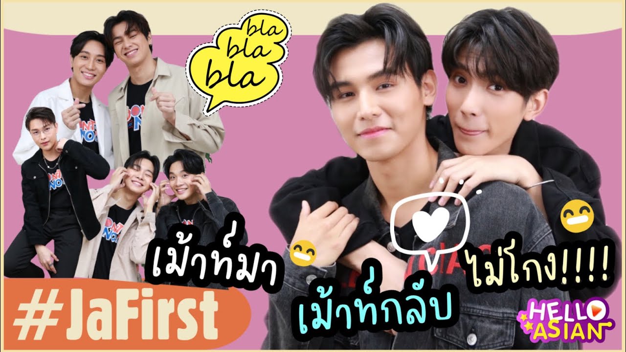 จา-เฟริสท์ ขอเม้าท์กลับ เจ้าแฝด ,สมาร์ท-เจมส์ !! เม้าท์ว่าอะไร ไม่เท่า โมเม้นต์ ของทั้งคู่ !!