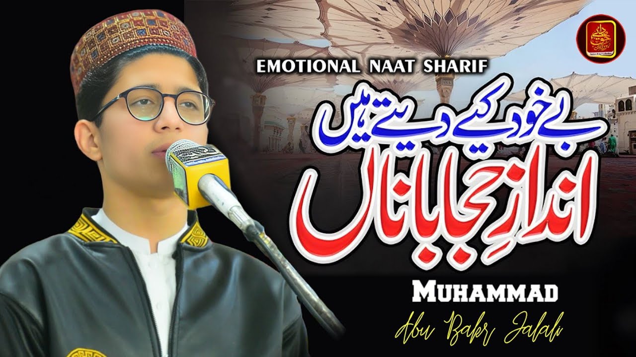 Be Khud Kiye Dete Hain - Muhammad Abu Bakar Jalali - New Naat Sada e Haq Production New Kalam 2026