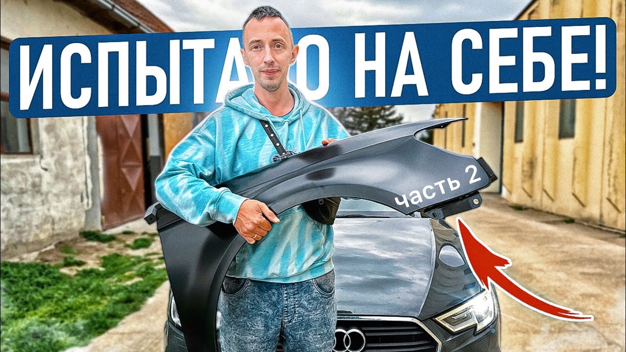 Что сделали с Audi A3 в Сербии? Большой сервис, кузовные работы и детейлинг