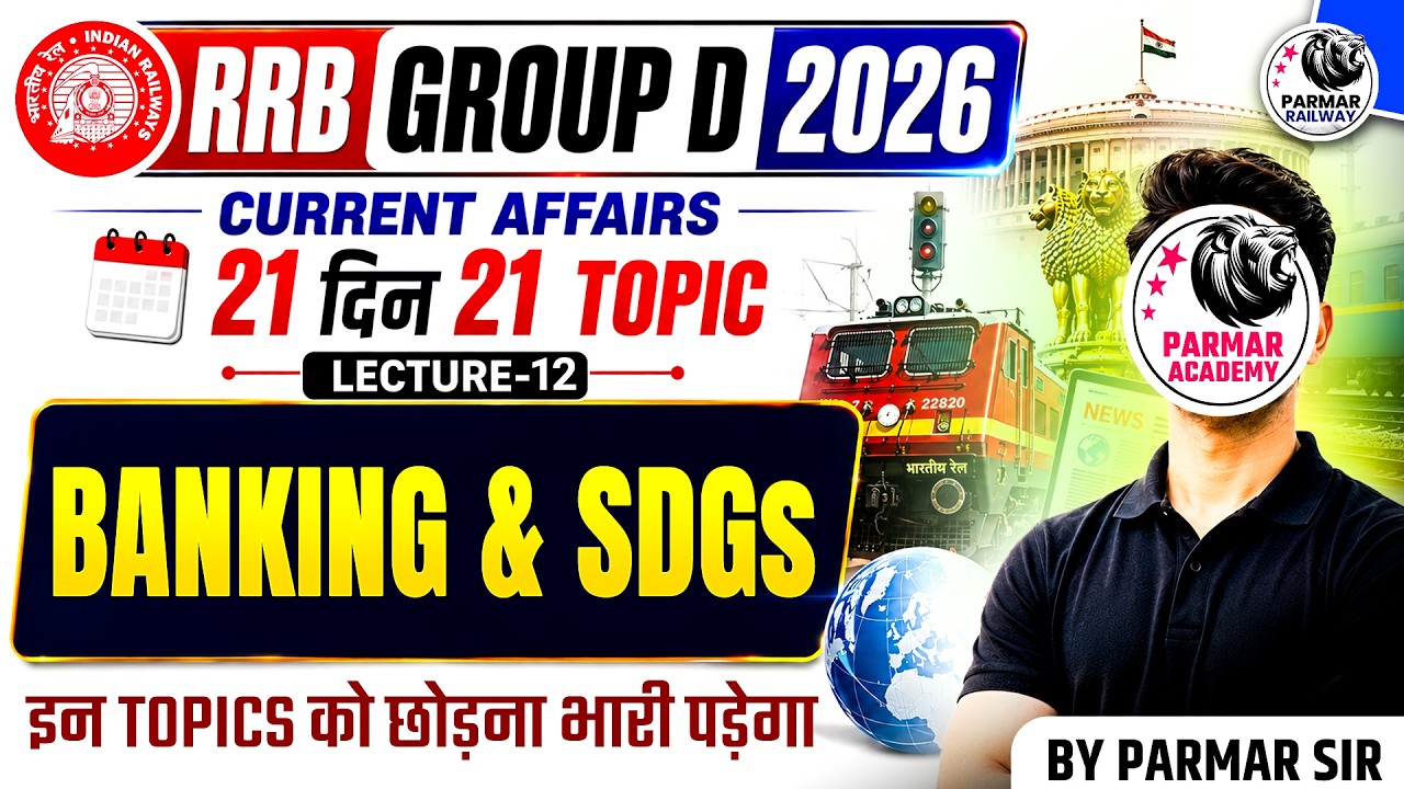 RRB GROUP D 2026 | CURRENT AFFAIRS | BANKING & SDGs | BY PARMAR SIR