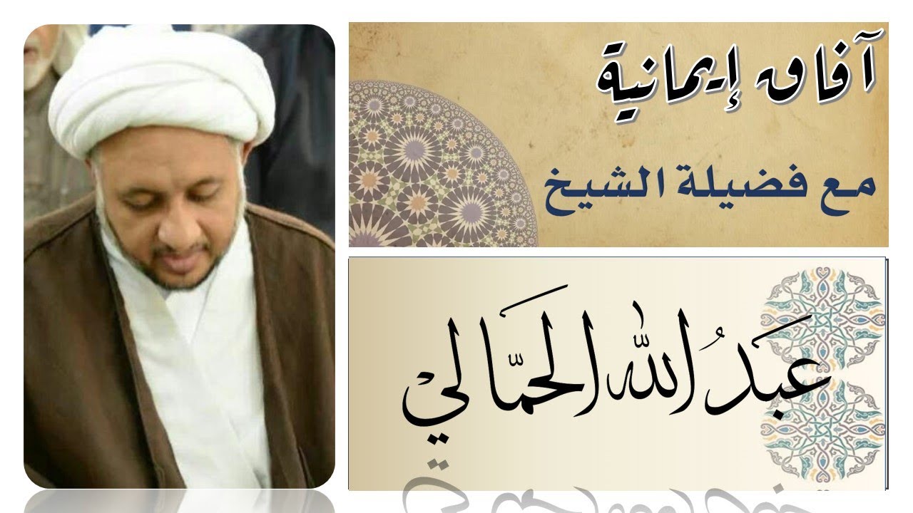 قاعدة دفع الضرر المحتمل- الشيخ عبدالله الحمالي