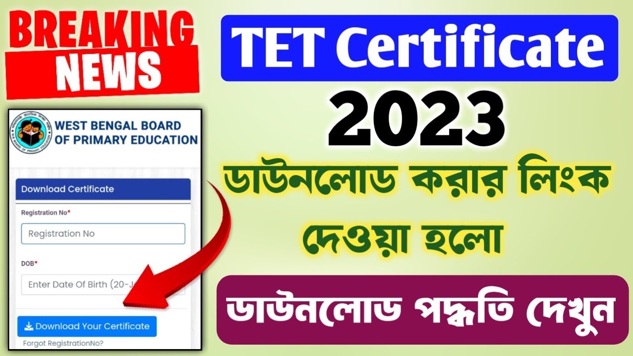 TET Certificate 2023 ডাউনলোড করার লিংক দিলো পর্ষদ || টেট 2023 সার্টিফিকেট ডাউনলোড পদ্ধতি ||