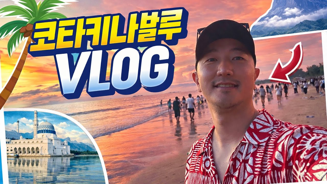 코타키나발루에서 보낸 여유로운 하루 🌅 | 숙소, 카페, 블루모스크, 야시장, 선셋 Vlog