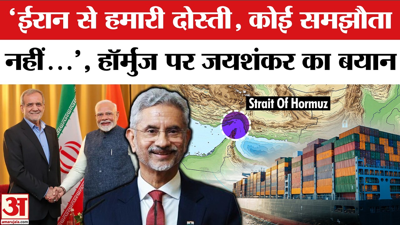 India on Hormuz Strait: S. Jaishankar's big statement on Hormuz. Iran Israel War | Trump | US-Iran