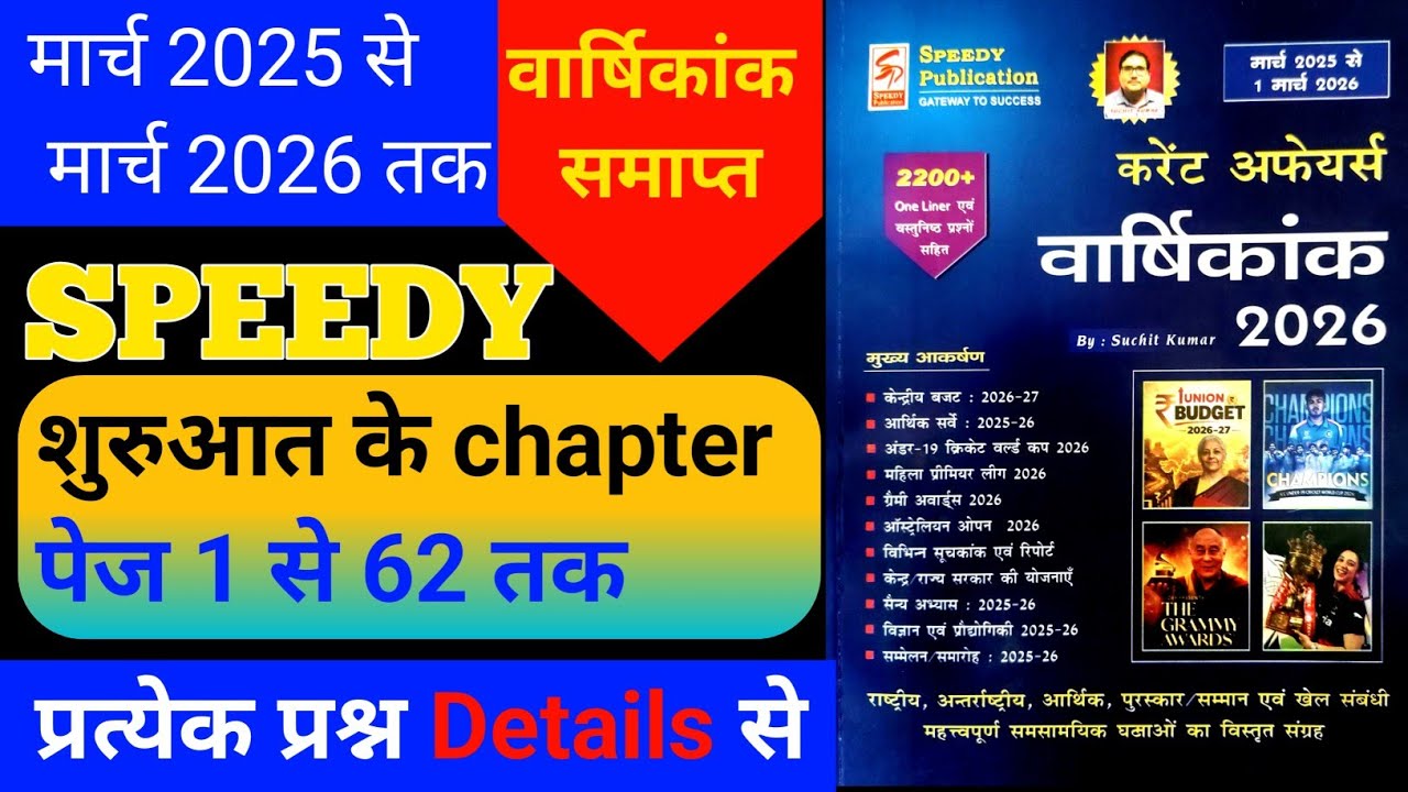 Speedy current affairs march 2026 | शुरुआत के chapter/ speedy march 2026 #speedy@champarangurukul