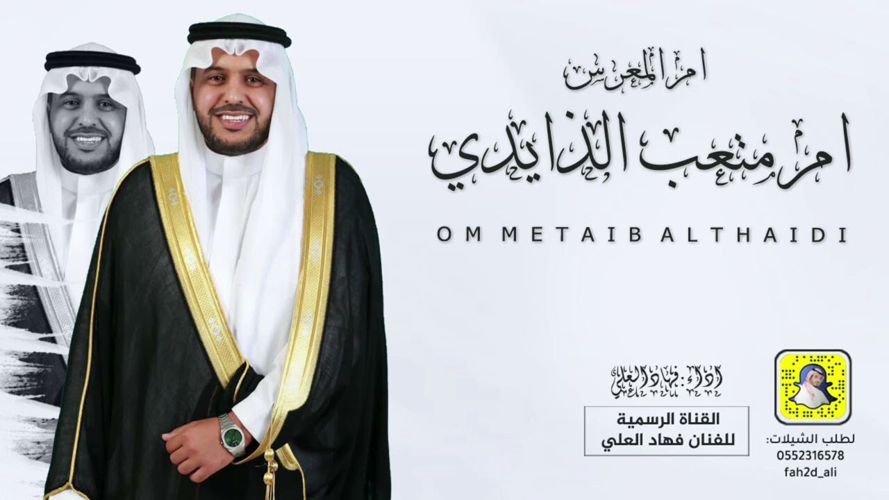 شيلة ام متعب الذايدي اداء فهاد العلي