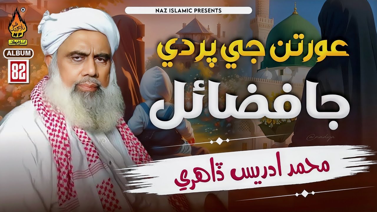 Parde Ja Fazail | Muhammad Idrees Dahri | Sindhi Bayan | Naz Islamic | Islamic Speech