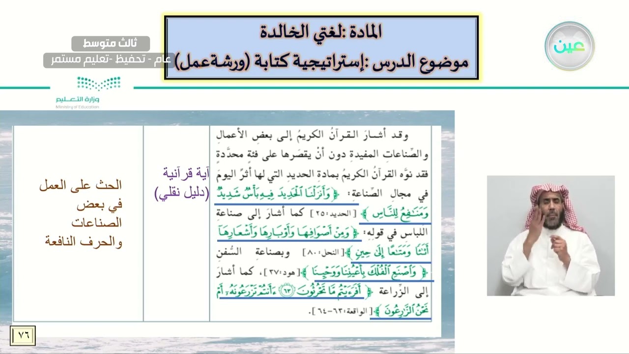 إستراتيجية الكتابة: ورشة عمل. - لغتي الخالدة - ثالث متوسط