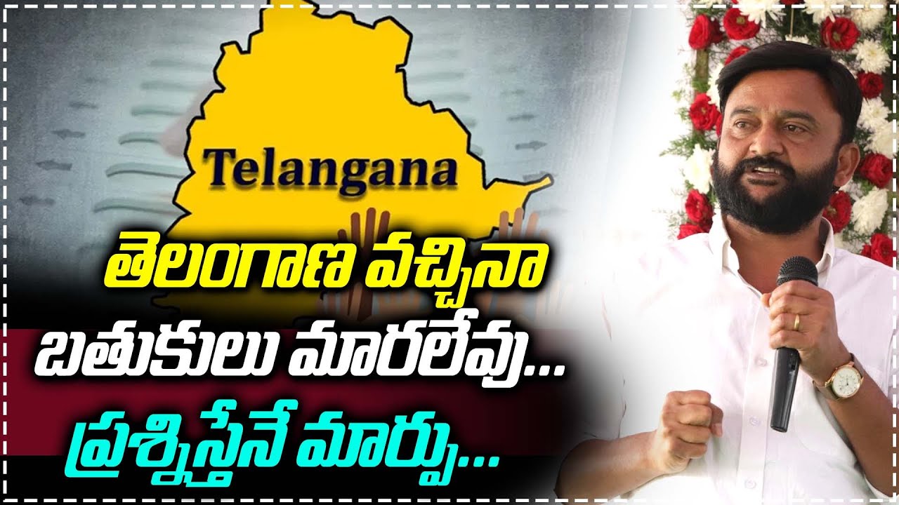 తెలంగాణ వచ్చినా బతుకులు మారలేవు ప్రశ్నిస్తేనే మార్పు | OU JAC Mandala Bhaskar about OU Srikanth | G8