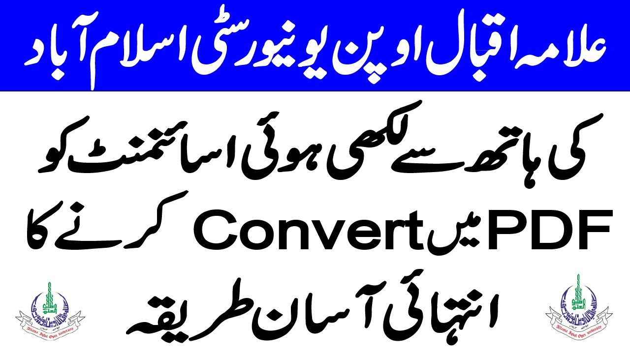 How to Convert Hand Written Assignments into pdf | How toConvert AIOU Assignment (notes)into pdf