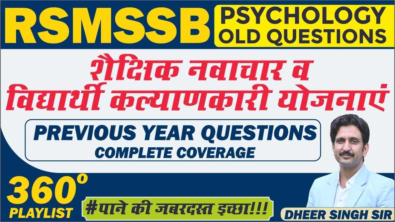 RSMSSB Previous Year QUESTIONS - PSYCHOLOGY|शैक्षिक नवाचार व विद्यार्थी कल्याणकारी योजनाएं|Dheer Sir