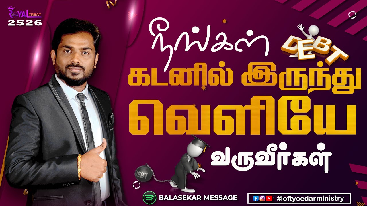 நீங்கள் கடனில் இருந்து வெளியே வருவீர்கள் | Royal Treat 2526 | Bro Balasekar Message