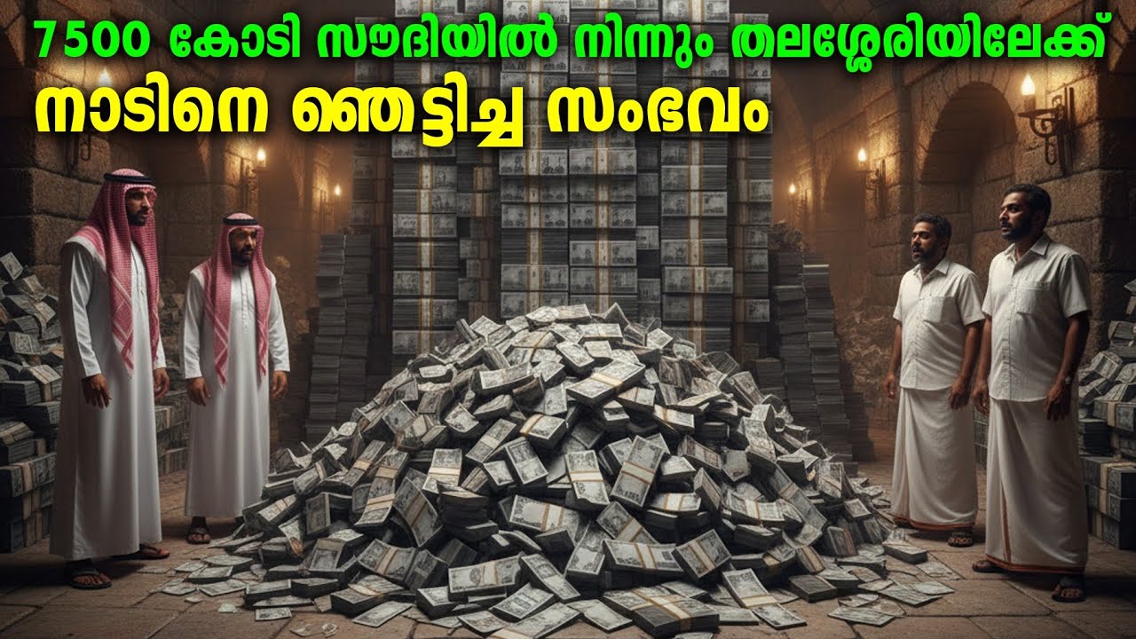മക്കയിലുള്ള കേരളത്തിന്റെ 7500 കോടി രൂപ | Kerala's 7000 Crore waiting in Saudi | Keyi Rubath 