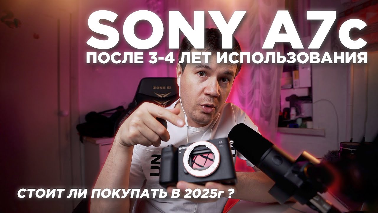 Sony A7c спустя 3 года, стоит ли брать в 2025 ? Общий обзор и информация