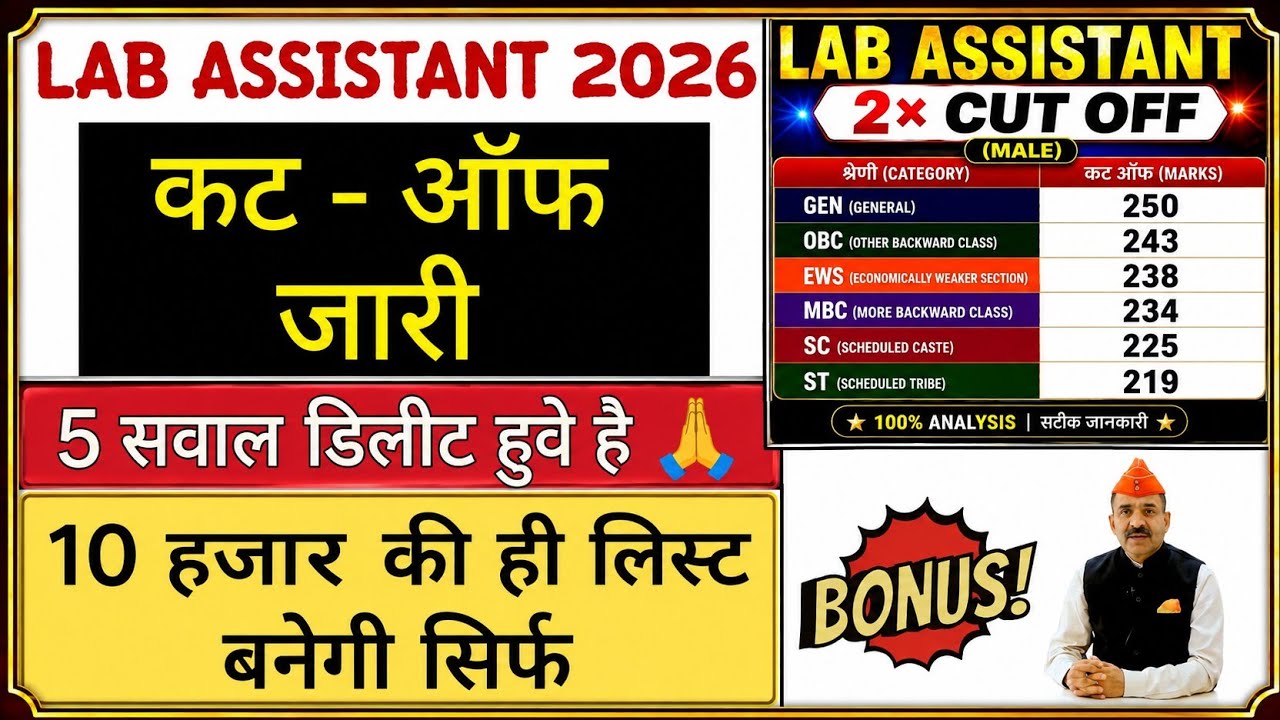 Lab assistant 2026 cutoff | lab assistant cut off | lab assistant | कट ऑफ बहुत कम 🤔 #labassistant 