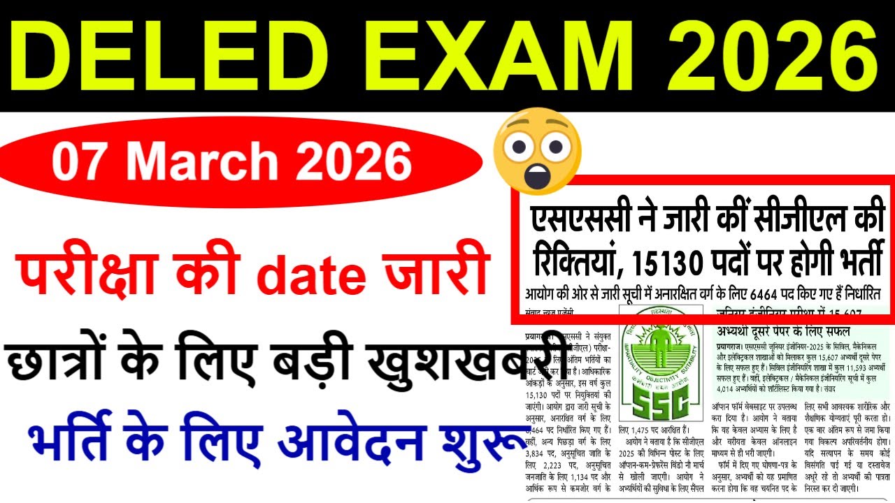 DELED 1st Semester result 2026 | up deled 2nd & 4th semester exam date 2026 | up deled exam 2026