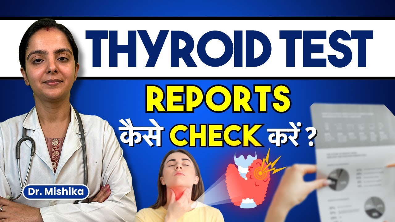 Thyroid Test Report Kaise Check Kare? Thyroid Test T3, T4, TSH Normal Range Explained in Hindi