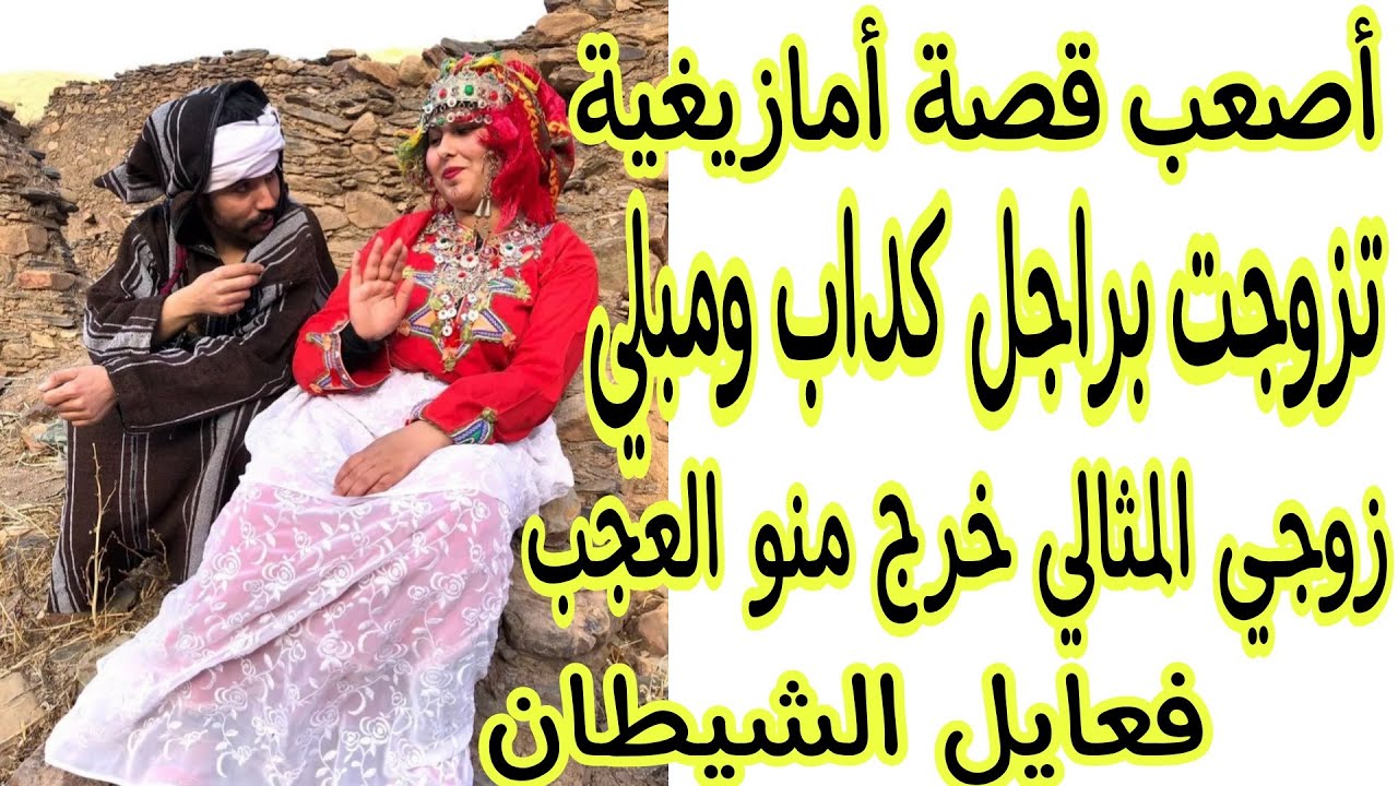 الحلقة102👍قصة هادي🤕تزوجت براجل كداب ومبلي كرهني في حياتي وعدبني😭زوجي المثالي خرج منو العجب حصلتو كي