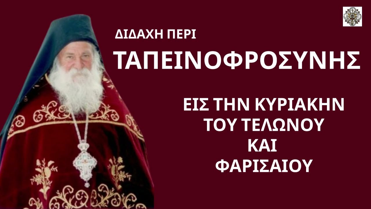 ΠΕΡΙ ΤΑΠΕΙΝΟΦΡΟΣΥΝΗΣ