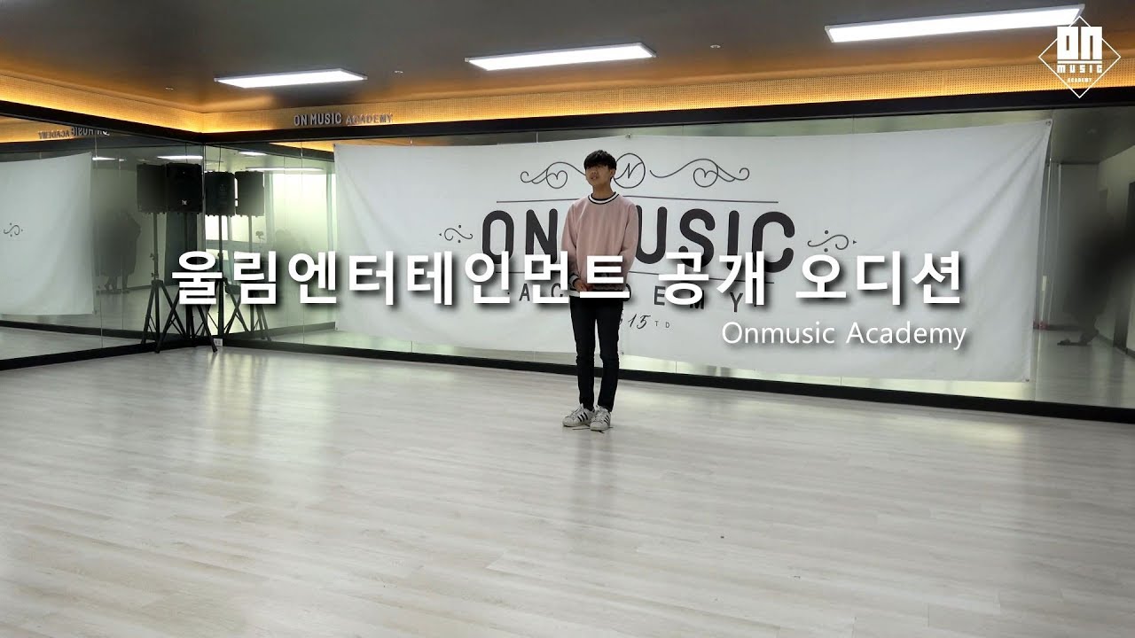 울림엔터테인먼트 오디션(Woollim Entertainment Audition) 현장 스케치 / 온뮤직실용음악학원 인천캠(2019/1/5)