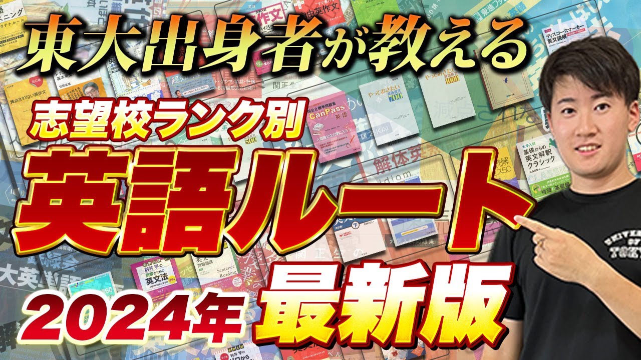 【2024年最新版】英語参考書ルート