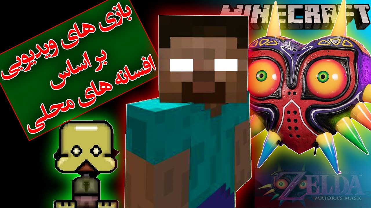 بازی های ویدیویی بر اساس کریپی پاستا ها و افسانه های محلی