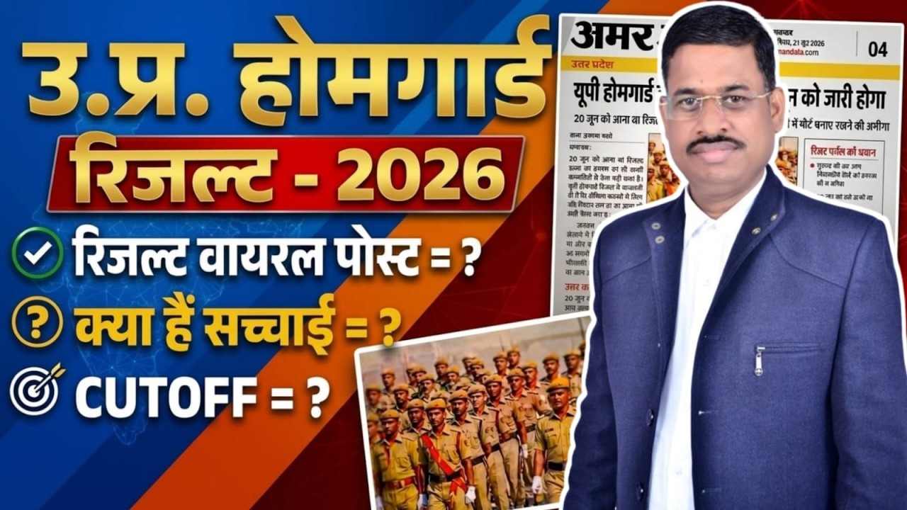 UP HOME GUARD CUT OFF 2026 | UP HOME GUARD DISTRICT | UP HOME GUARD EXPECTED CUT OFF BY Arvind Sir