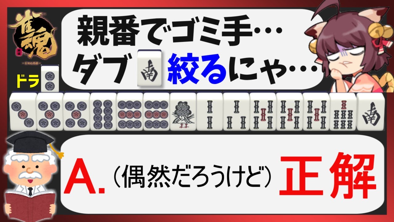 【雀魂三麻実況】世の中の役牌絞り 9割は悪手でウマぶり【魂天・王座の間】