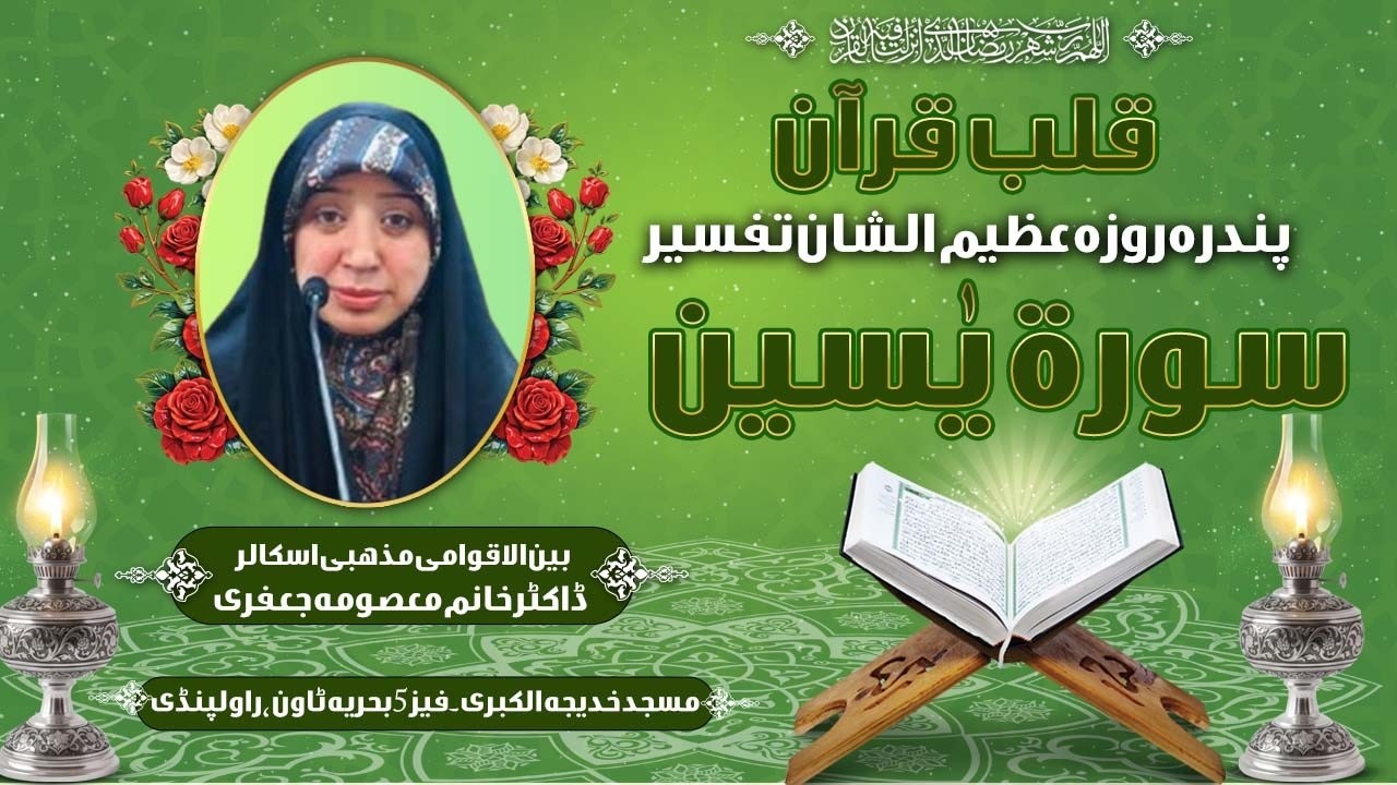 Live Dars e Quran 8h Ramzan By Khanum Masooma Jafri