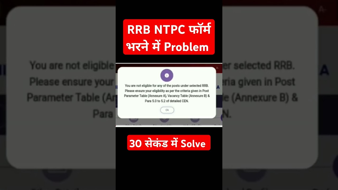 RRB NTPC Form fill Problem तुरंत देखो #rrb #shorts #ssc
