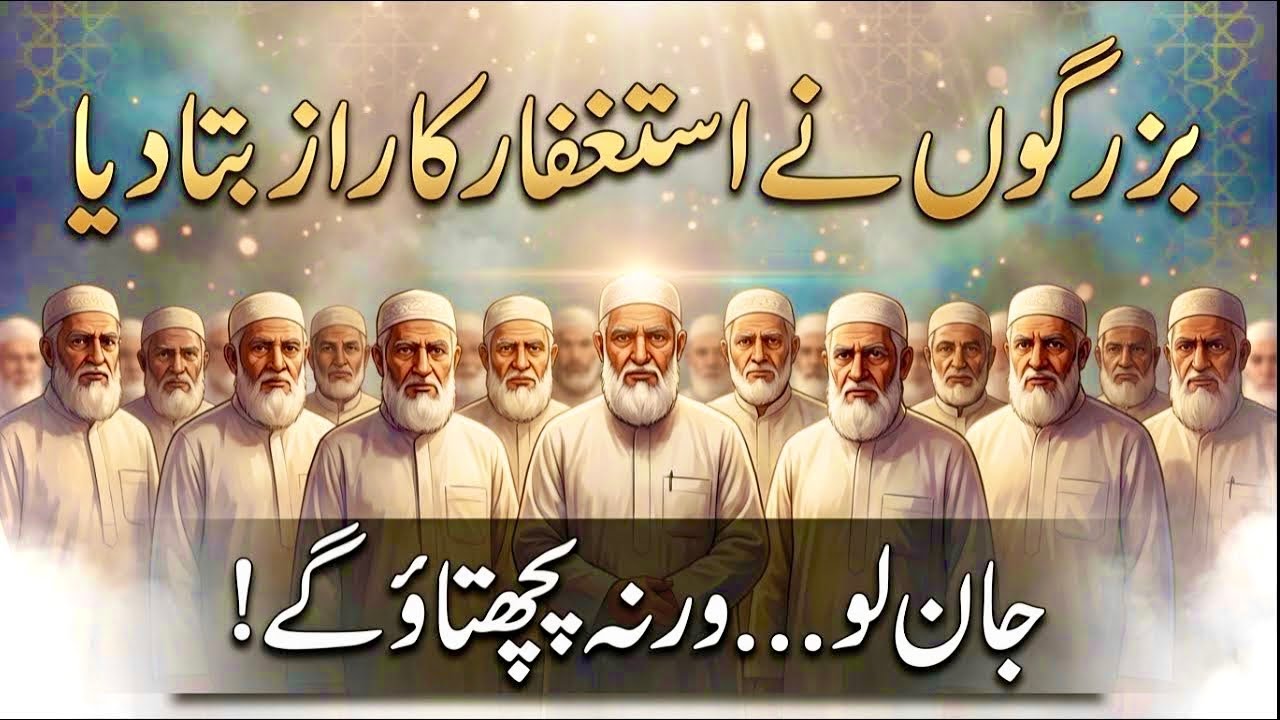 Astaghfar Ka Wo Raaz Jo Buzurgo Ne Bataya - 40 Powerful Astaghfar Lessons from Great Buzurgs