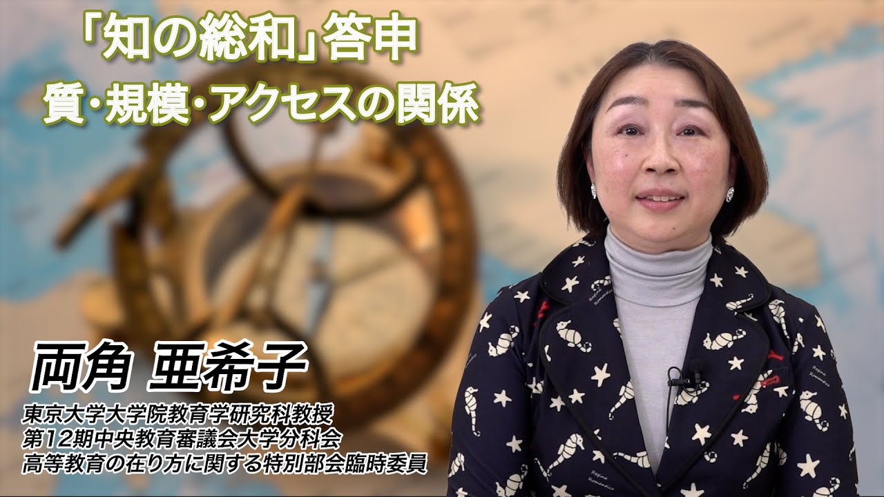 「知の総和」答申　質・規模・アクセスの関係