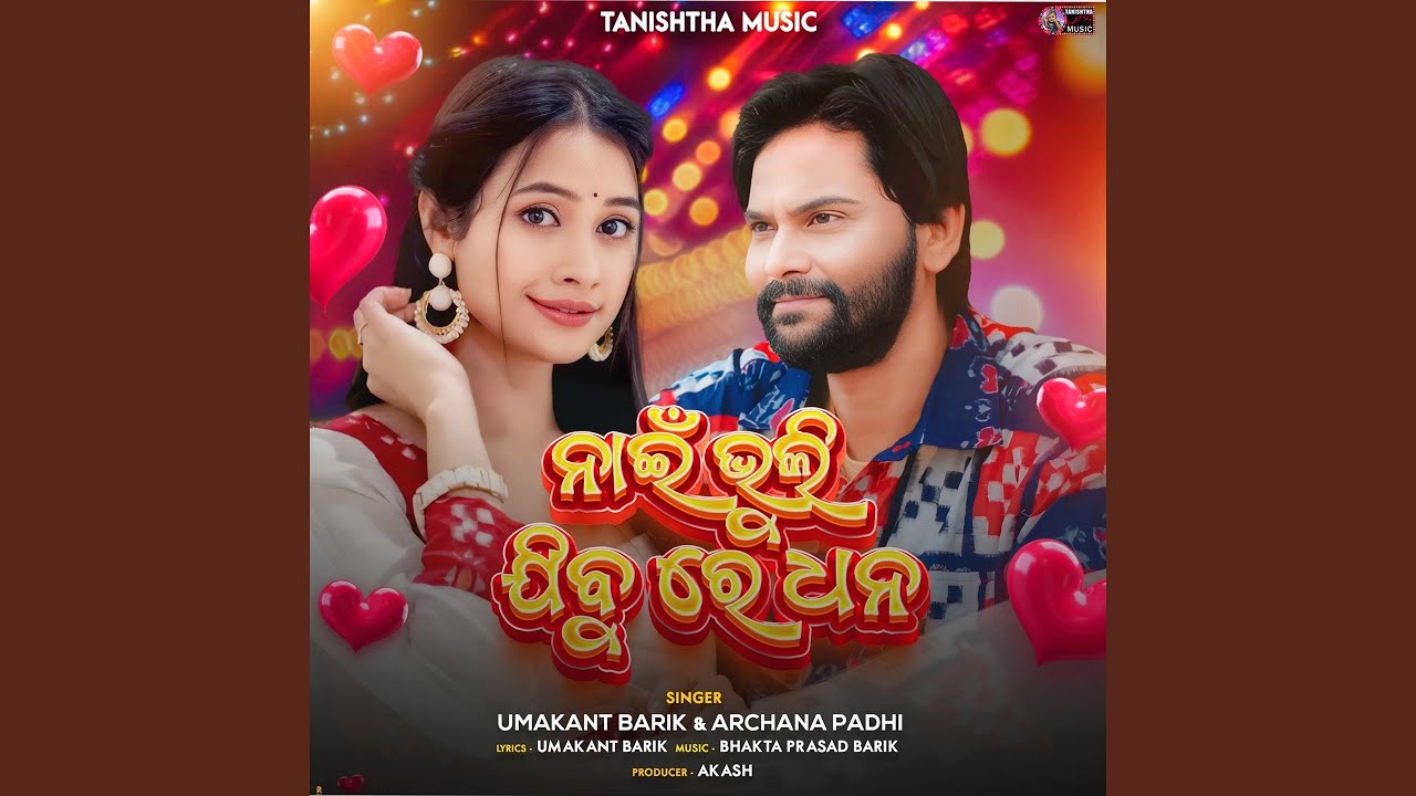 Nai Bhuli Jibu Re Dhana