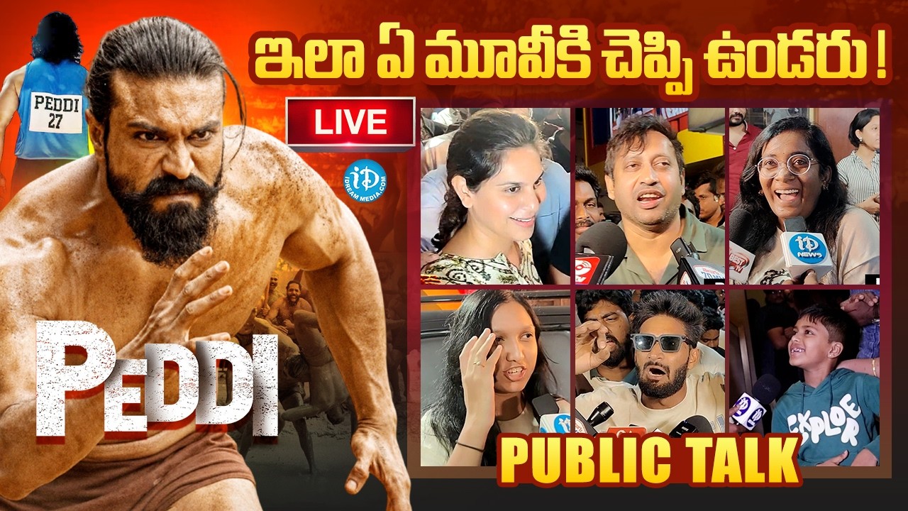 Peddi Movie Public Talk LIVE 🔴 | Ram Charan | Buchi Babu Sana | Janhvi Kapoor | iDream Media