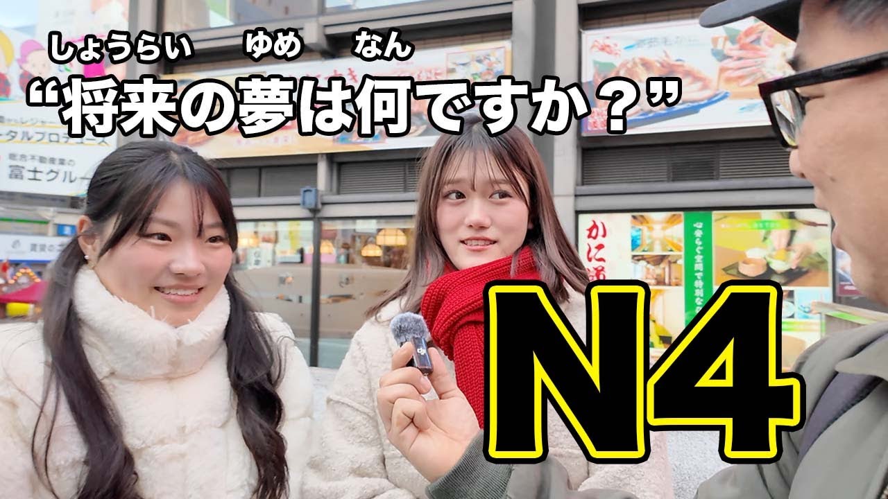 【N4-N3】What is your dream? / Easy Japanese interview / Japanese immersion listening