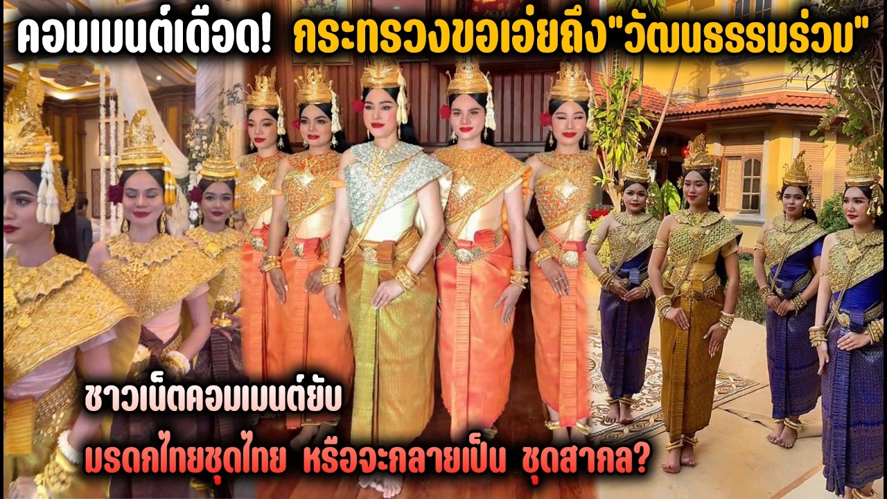 คอมเมนต์เดือด! กระทรวงขอเอ่ยถึง