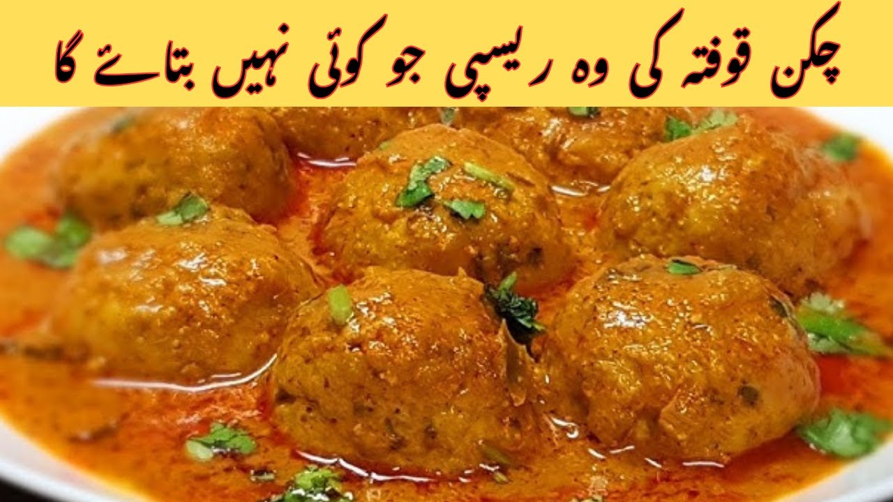 Chicken Kofta Recipe By Um Najaf | چکن قوفتہ بنانے کا طریقہ | Shahi Chicken Kofta Recipe #recipe