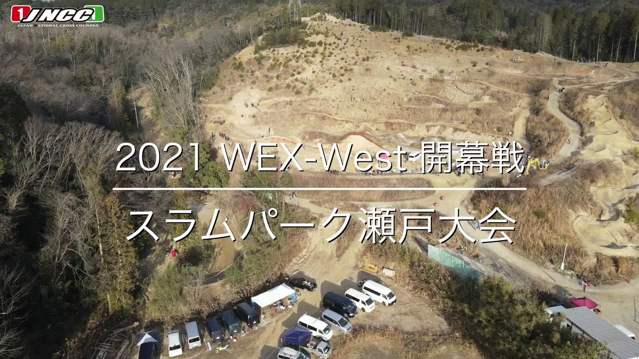 2021年 WEXウェスト 開幕第１戦 スラムパーク瀬戸大会　公式ダイジェストムービー
