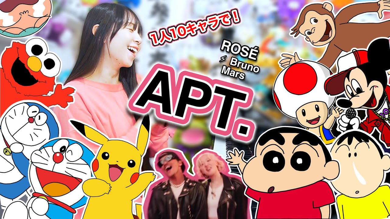 『APT.』もしもアニメキャラたちが歌ってみたら⚡︎/『APT.』If sang by Anime Characters..! 【声マネ】【아파트】