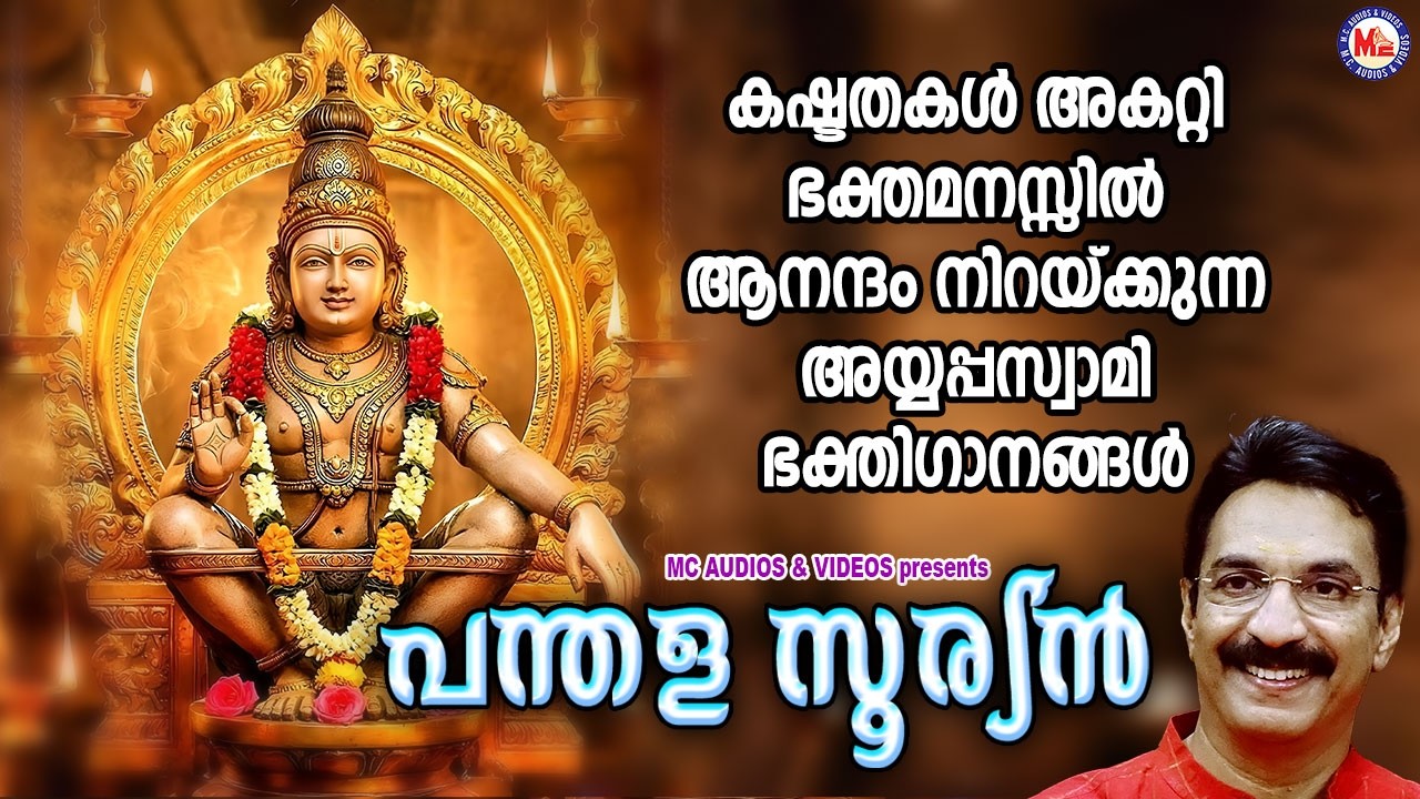 കഷ്ടതകൾ അകറ്റി ഭക്തമനസ്സിൽ ആനന്ദം നിറക്കുന്ന അയ്യപ്പസ്വാമി ഭക്തിഗാനങ്ങൾ|AyyappaSongs Malayalam|