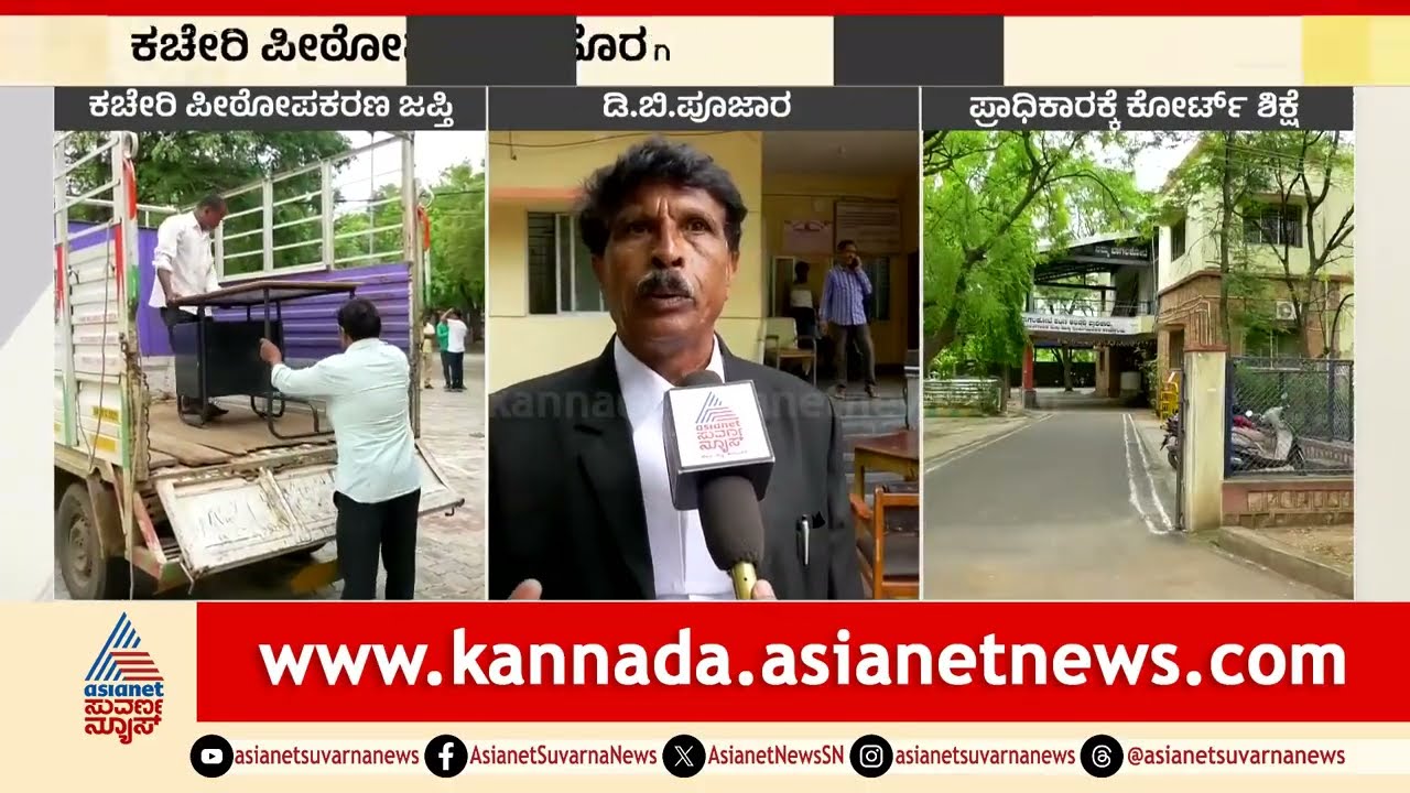 50 ಕೋಟಿ ಪರಿಹಾರ: ಬಾಗಲಕೋಟೆ ಪ್ರಾಧಿಕಾರದ ಕಚೇರಿಗೆ ಜಪ್ತಿ ಬರೆ| Bagalkot Development Authority | Suvarna News