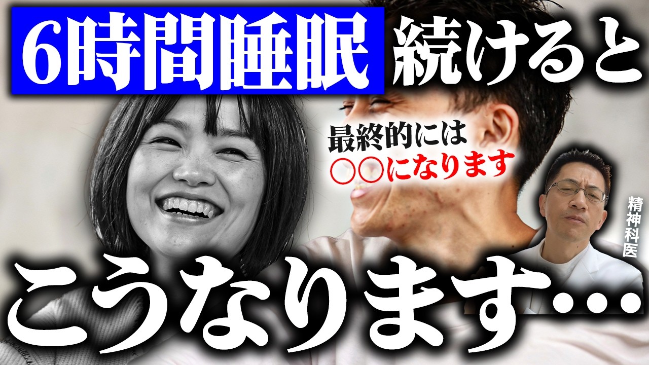 【注意】6時間睡眠を続けるとどうなるのか？ あなたの体に起こる5つの驚愕の変化とは?