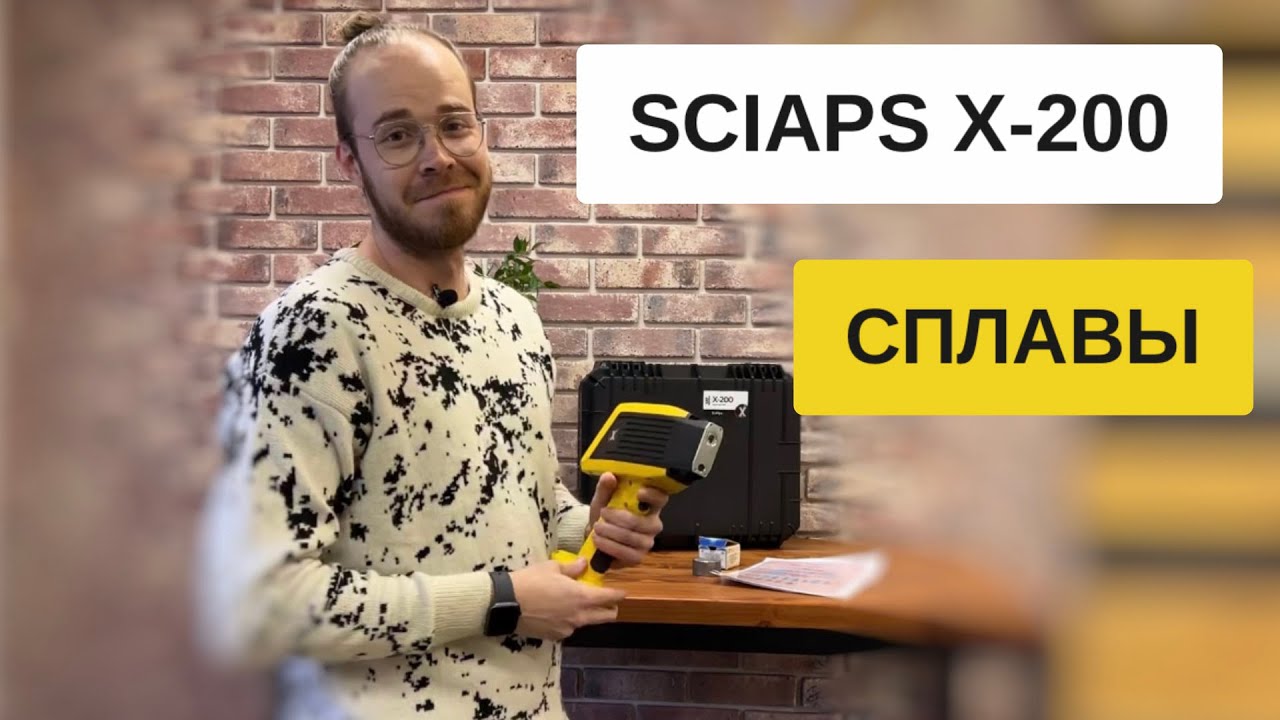 Анализ стали УГ117 анализатором SciAps X-200