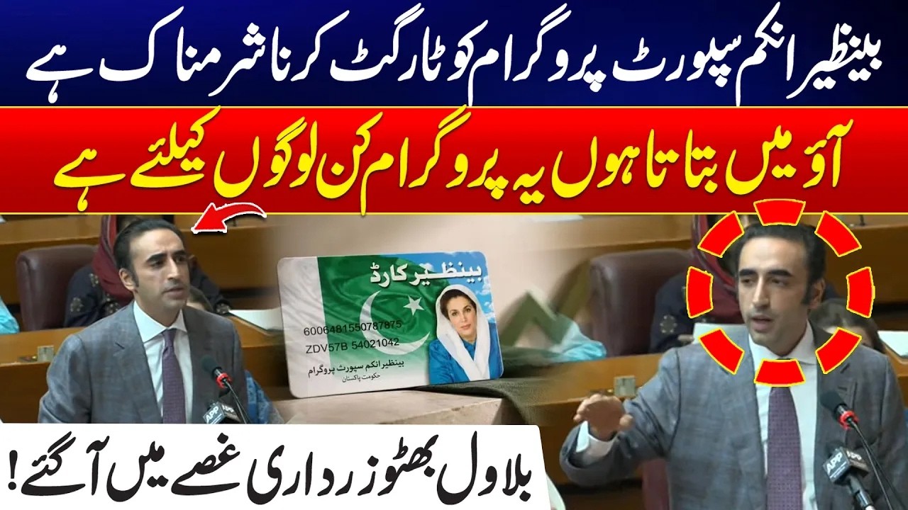 Bilawal Bhutto Zardari Slams Critics of Benazir Income Support Programme! Welfare Programme! City 42